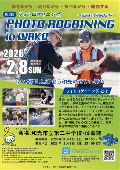 フォトロゲイニング in わこう